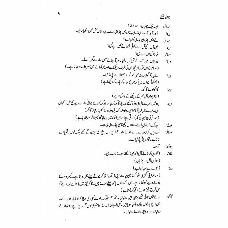 Tahli Thallay  -  Ashfaq Ahmad - اشفاق احمد