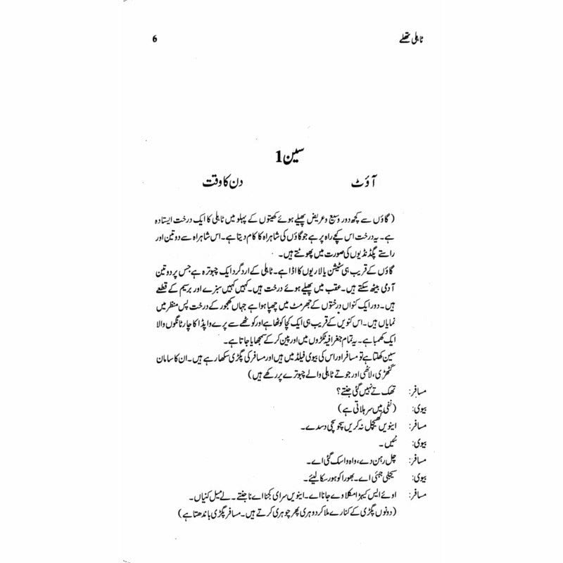 Tahli Thallay  -  Ashfaq Ahmad - اشفاق احمد
