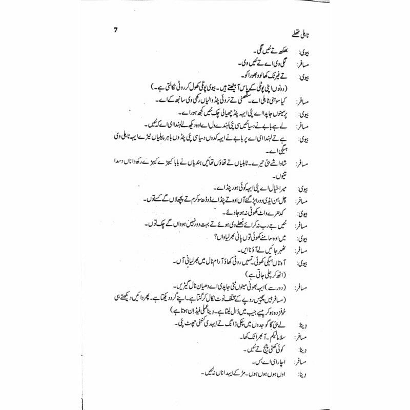 Tahli Thallay  -  Ashfaq Ahmad - اشفاق احمد