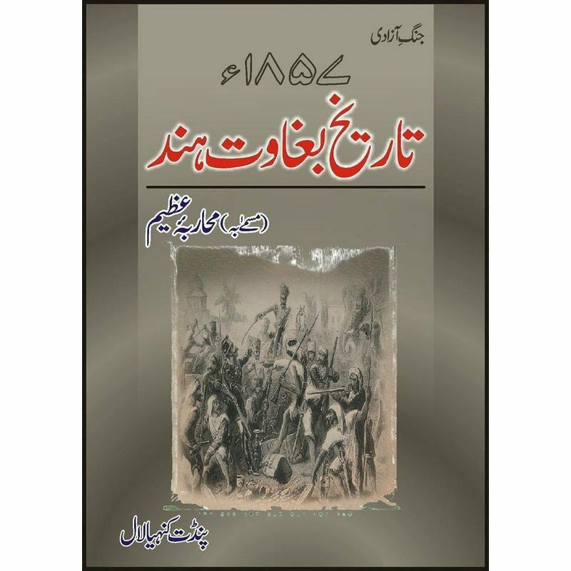 Tareekh Baghawat Hind 1857