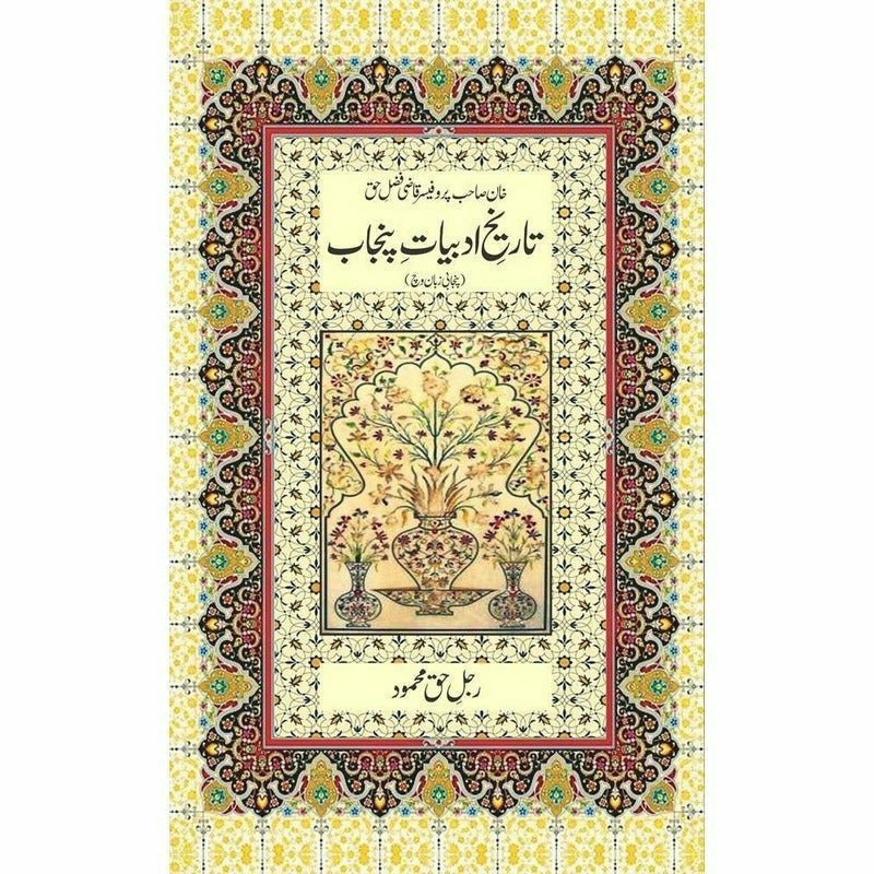 Tareekh E Adabiyat E Punjab (Punjabi)