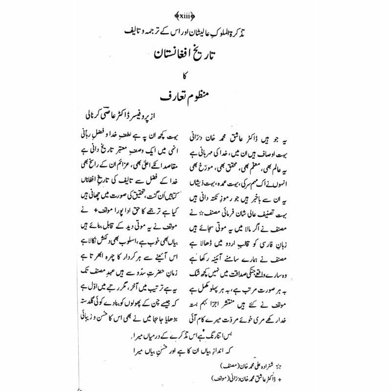 Tareekh-E-Afghanistan:Bahawala Tareekh Sadzai
