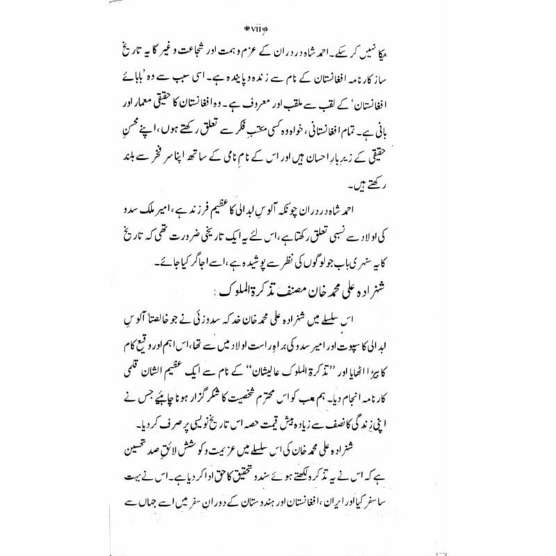 Tareekh-E-Afghanistan:Bahawala Tareekh Sadzai