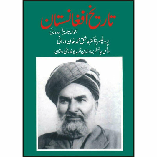 Tareekh-E-Afghanistan:Bahawala Tareekh Sadzai