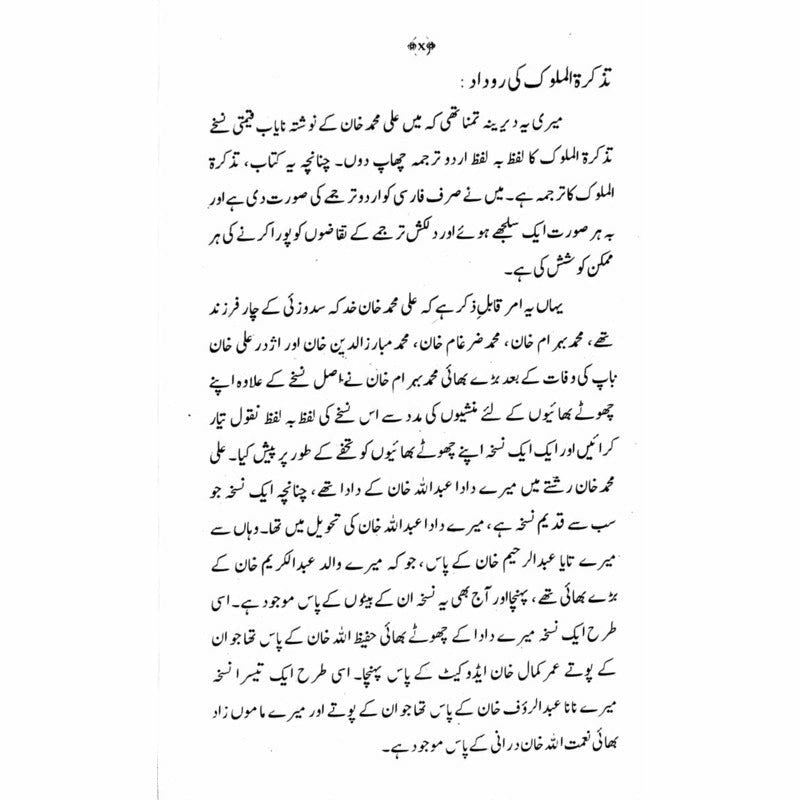 Tareekh-E-Afghanistan:Bahawala Tareekh Sadzai