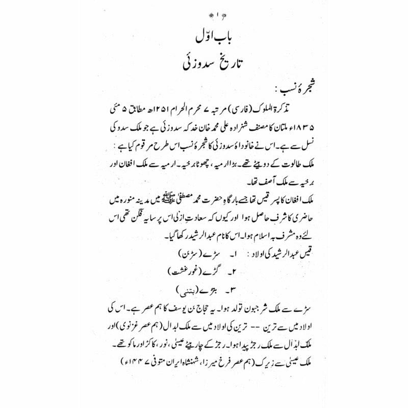 Tareekh-E-Afghanistan:Bahawala Tareekh Sadzai