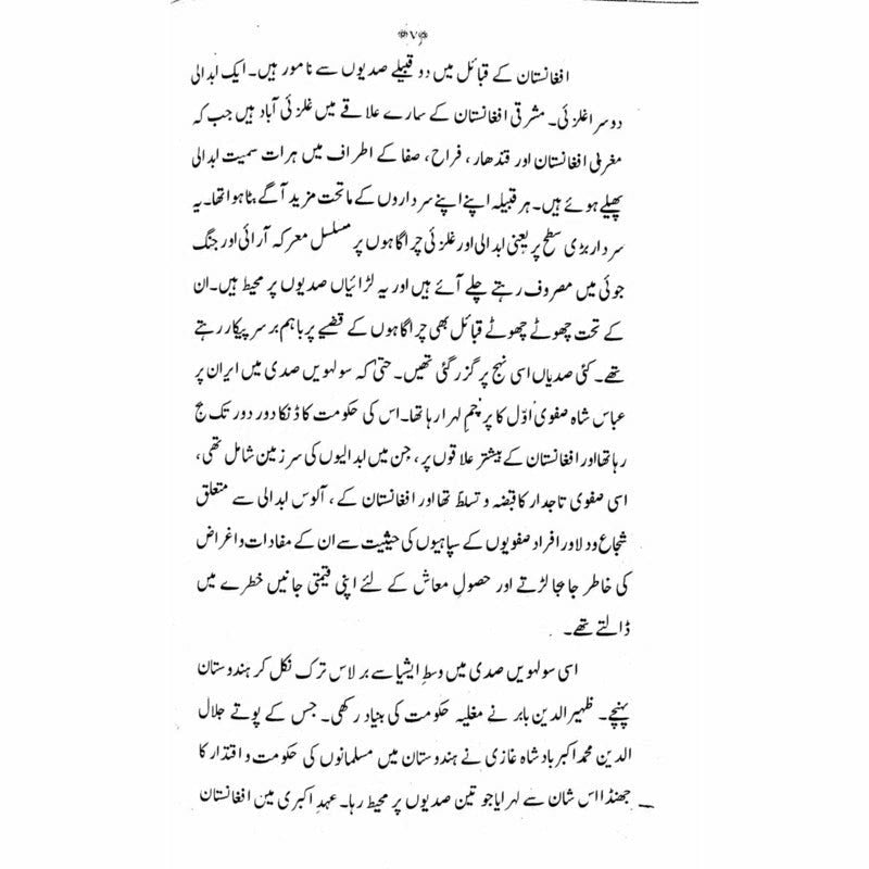 Tareekh-E-Afghanistan:Bahawala Tareekh Sadzai