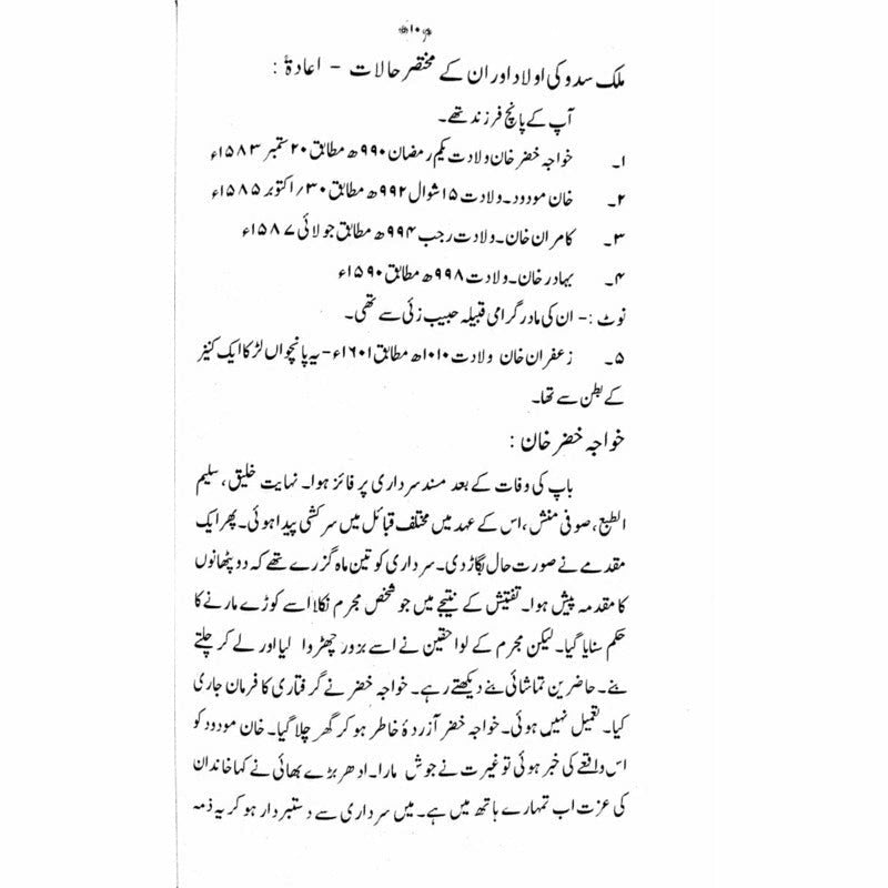 Tareekh-E-Afghanistan:Bahawala Tareekh Sadzai