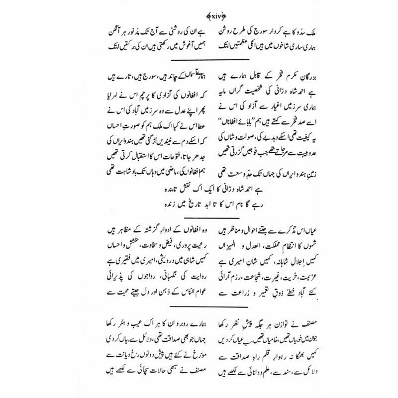 Tareekh-E-Afghanistan:Bahawala Tareekh Sadzai