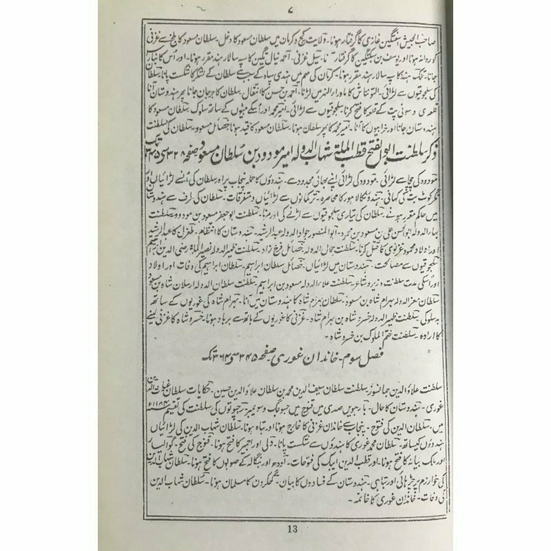 Tareekh-e-Hindustan (5 Volume Set) – تاریخِ ہندوستان