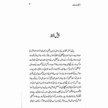 Tarjeehat - Professor Ahmad Rafique Akhtar