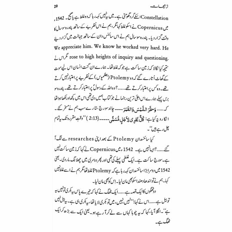 Tarjeehat - Professor Ahmad Rafique Akhtar
