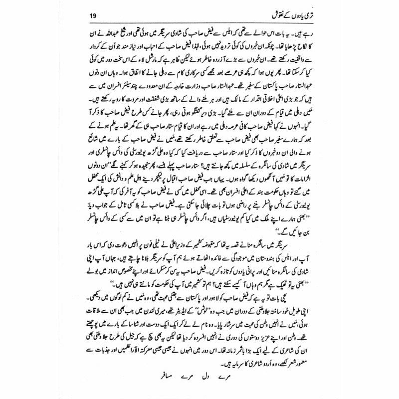 Teri Yadoo'N Kay Naqoosh