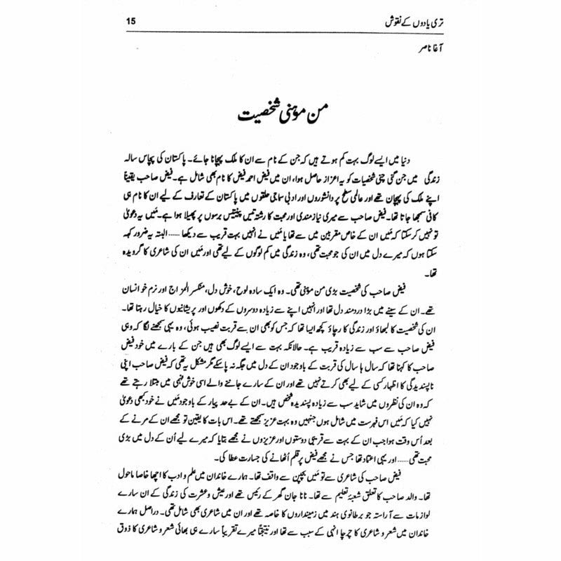 Teri Yadoo'N Kay Naqoosh