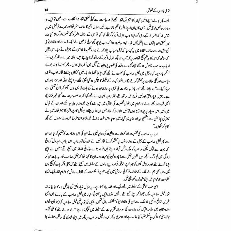 Teri Yadoo'N Kay Naqoosh
