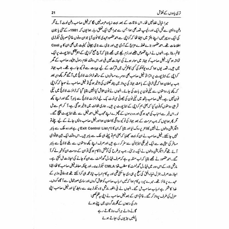 Teri Yadoo'N Kay Naqoosh