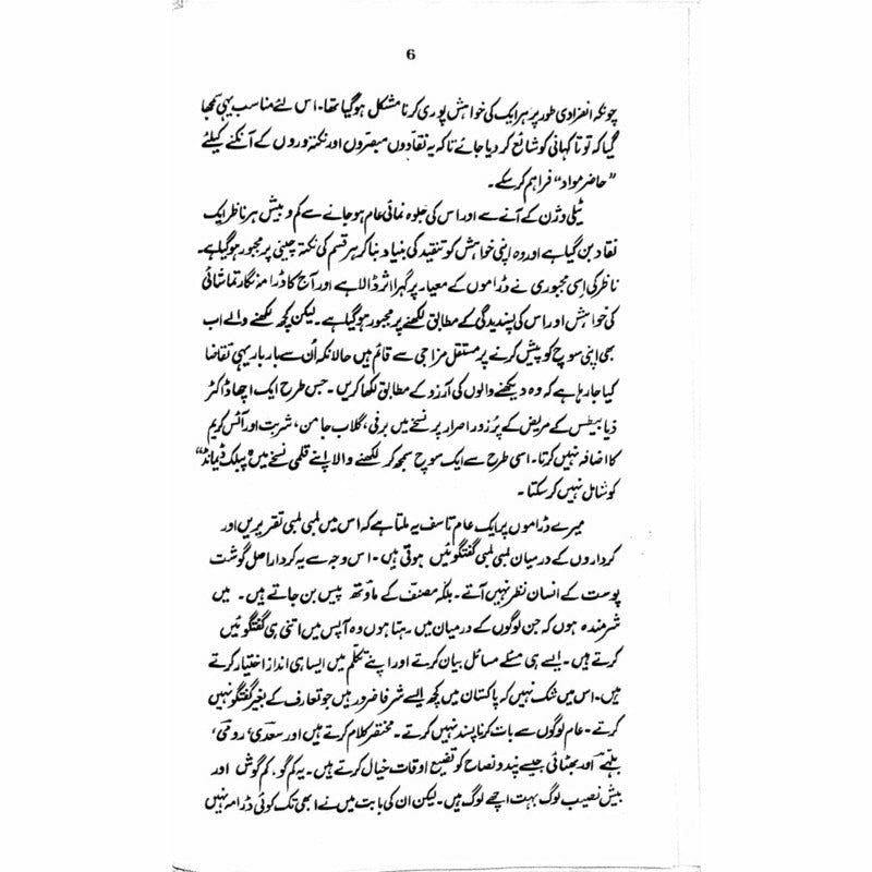 Tota Kahani  -  Ashfaq Ahmad - اشفاق احمد