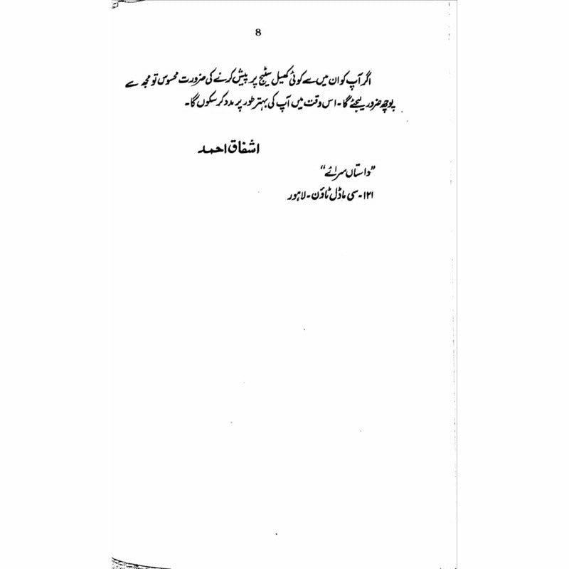 Tota Kahani  -  Ashfaq Ahmad - اشفاق احمد