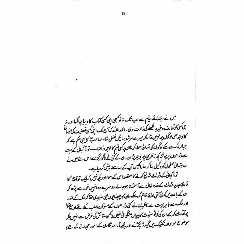 Tota Kahani  -  Ashfaq Ahmad - اشفاق احمد