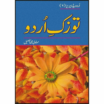 Tuzk-E-Urdu +