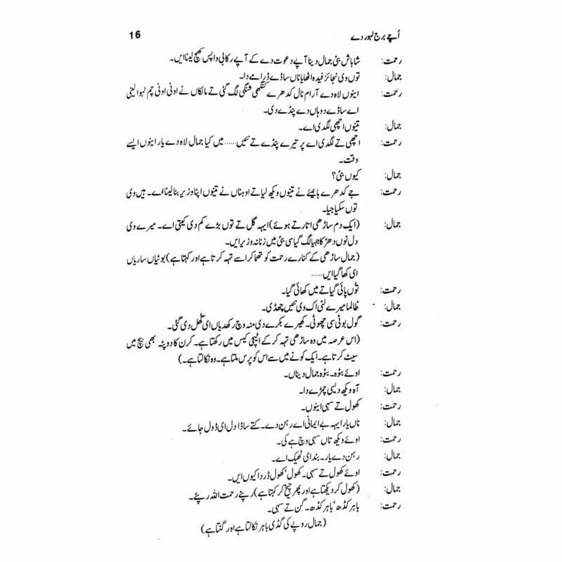 Uchay Burj Lahore Day  -  Ashfaq Ahmad - اشفاق احمد