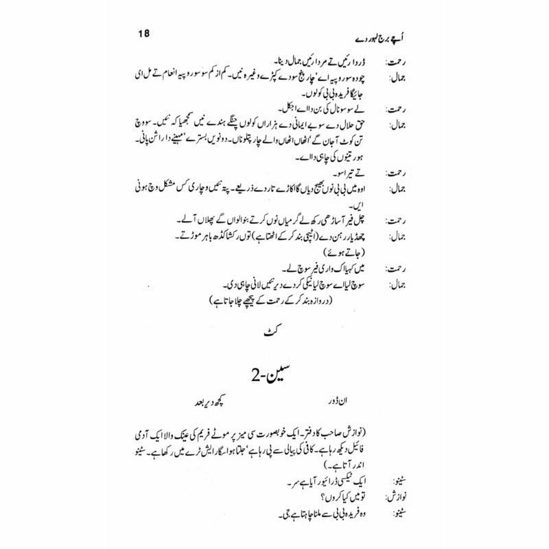 Uchay Burj Lahore Day  -  Ashfaq Ahmad - اشفاق احمد