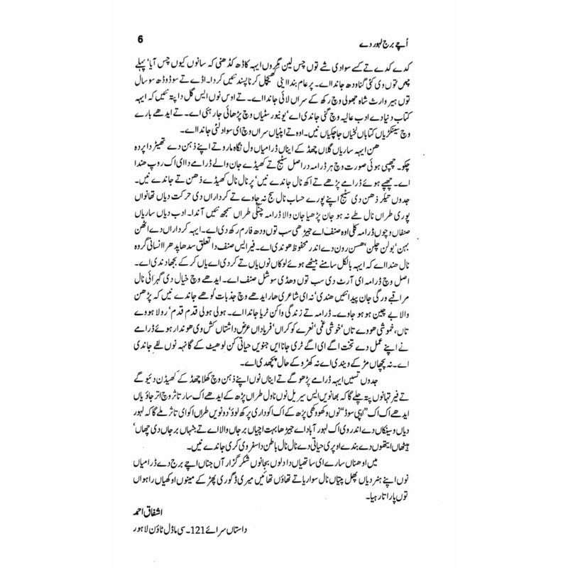 Uchay Burj Lahore Day  -  Ashfaq Ahmad - اشفاق احمد