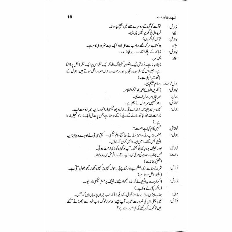 Uchay Burj Lahore Day  -  Ashfaq Ahmad - اشفاق احمد