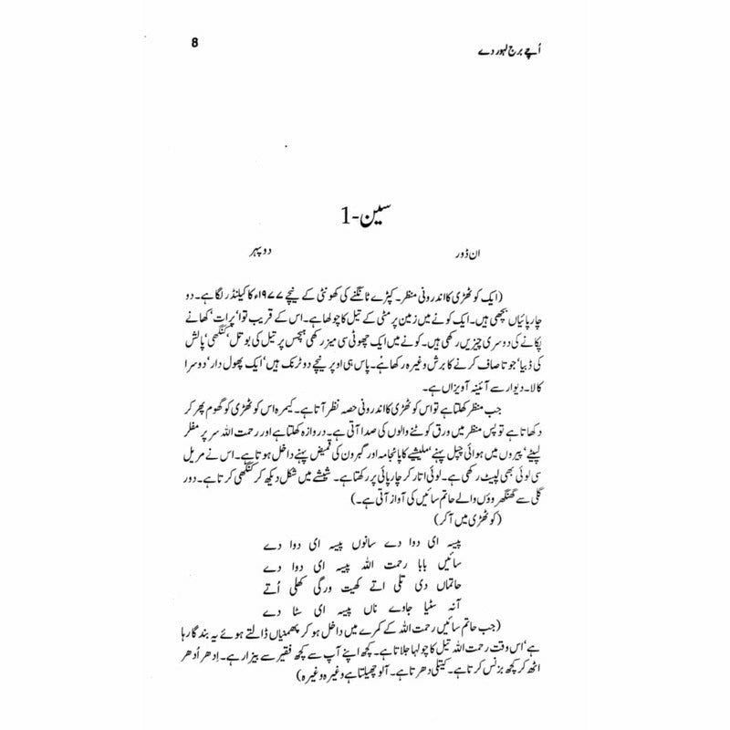 Uchay Burj Lahore Day  -  Ashfaq Ahmad - اشفاق احمد