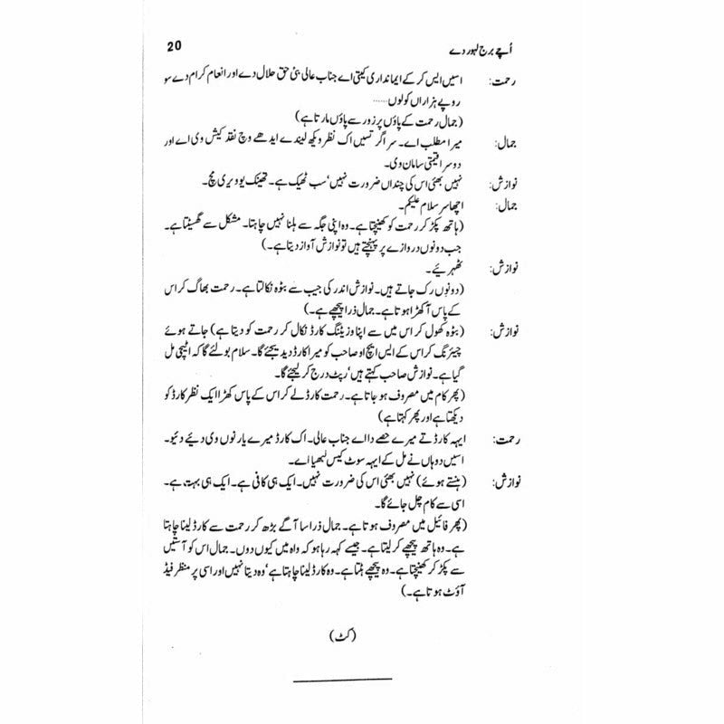 Uchay Burj Lahore Day  -  Ashfaq Ahmad - اشفاق احمد