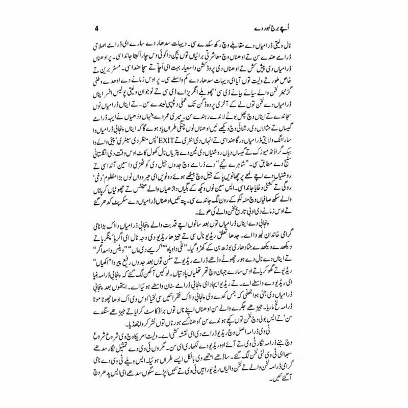 Uchay Burj Lahore Day  -  Ashfaq Ahmad - اشفاق احمد