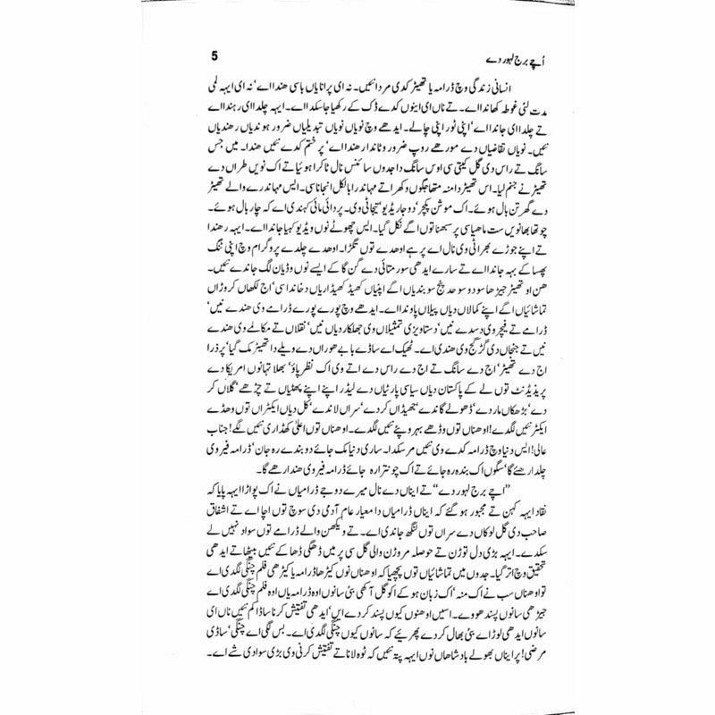 Uchay Burj Lahore Day  -  Ashfaq Ahmad - اشفاق احمد