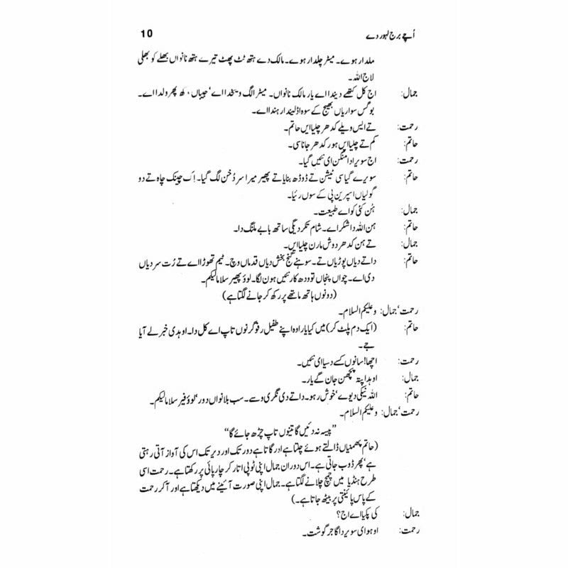 Uchay Burj Lahore Day  -  Ashfaq Ahmad - اشفاق احمد