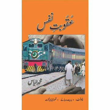 Uqoobat-E-Nafs