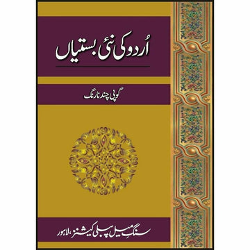 Urdu Ki Nai Bastian