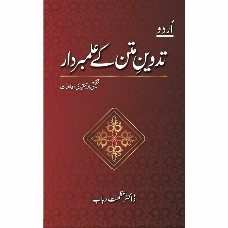 Urdu Tadween-e-Matan Kay Alamberdaar