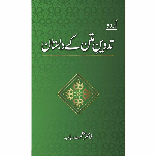 Urdu Tadween Matan Kay Dabistan