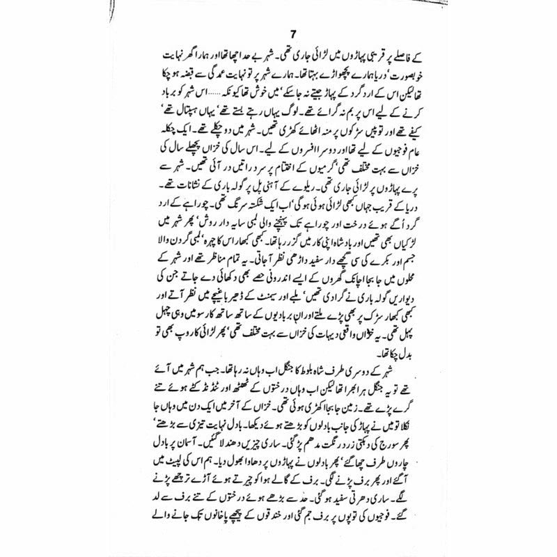 Vidaa-E-Jang  -  Ashfaq Ahmad - اشفاق احمد