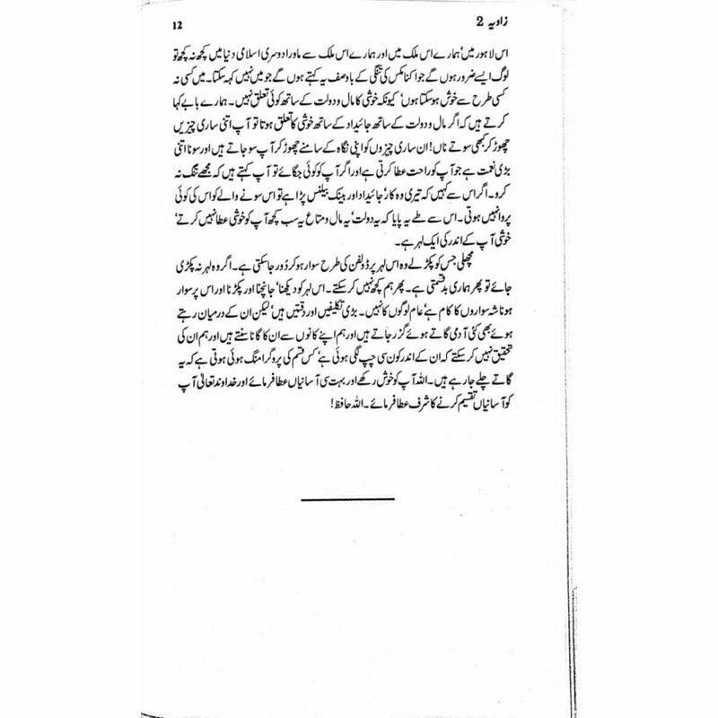 Zaavia 2  -  Ashfaq Ahmad - اشفاق احمد