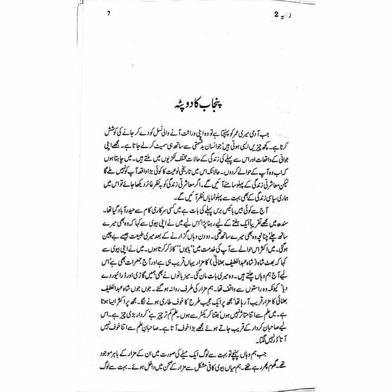 Zaavia 2  -  Ashfaq Ahmad - اشفاق احمد