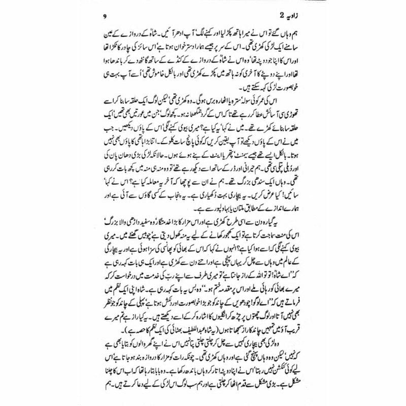 Zaavia 2  -  Ashfaq Ahmad - اشفاق احمد