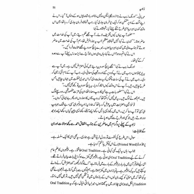 Zaavia  -  Ashfaq Ahmad - اشفاق احمد