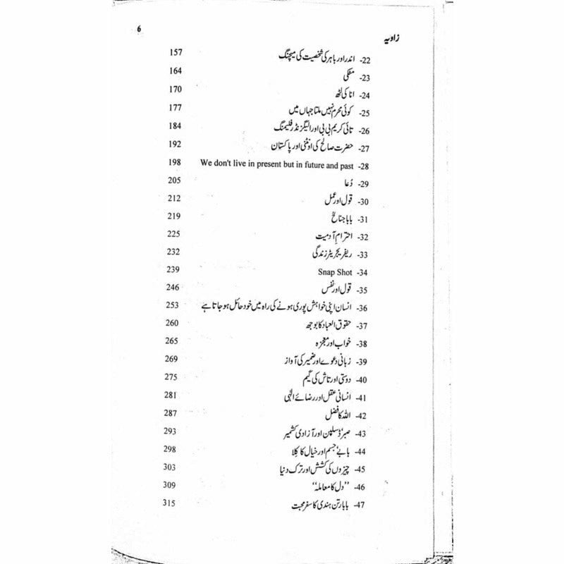 Zaavia  -  Ashfaq Ahmad - اشفاق احمد