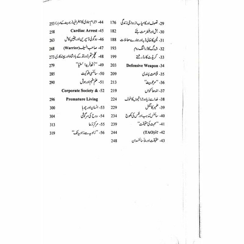 Zaavia 3  -  Ashfaq Ahmad - اشفاق احمد