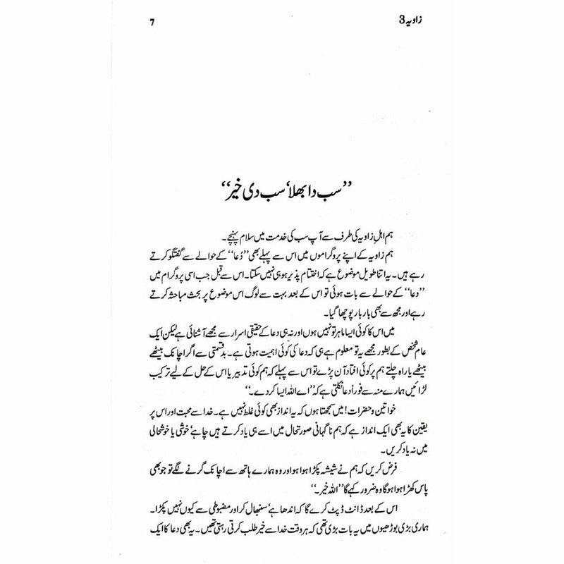 Zaavia 3  -  Ashfaq Ahmad - اشفاق احمد