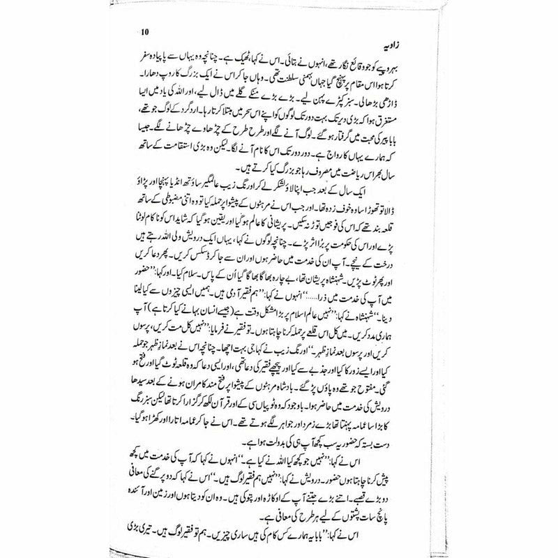 Zaavia  -  Ashfaq Ahmad - اشفاق احمد