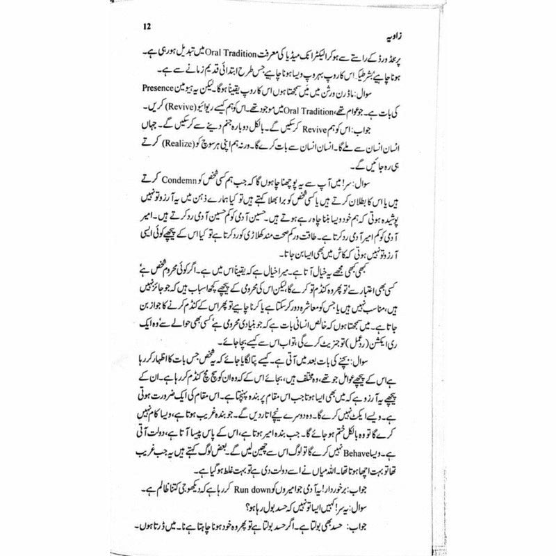 Zaavia  -  Ashfaq Ahmad - اشفاق احمد