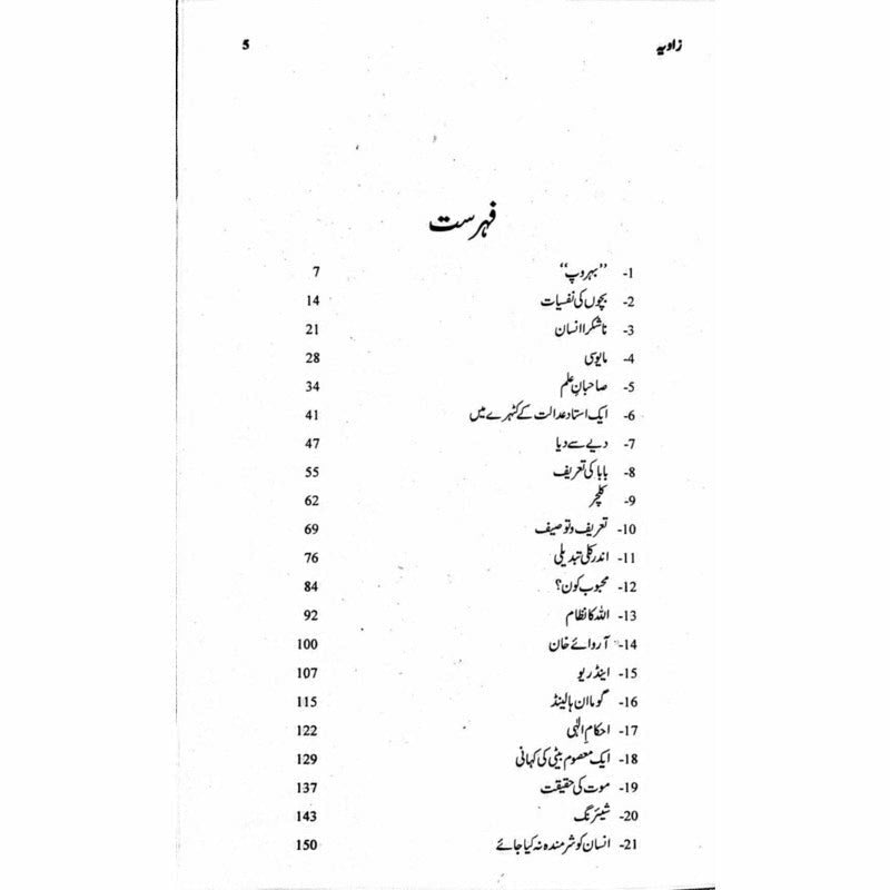 Zaavia  -  Ashfaq Ahmad - اشفاق احمد