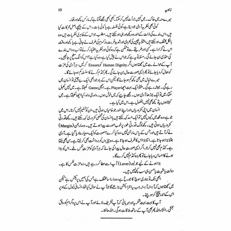 Zaavia  -  Ashfaq Ahmad - اشفاق احمد