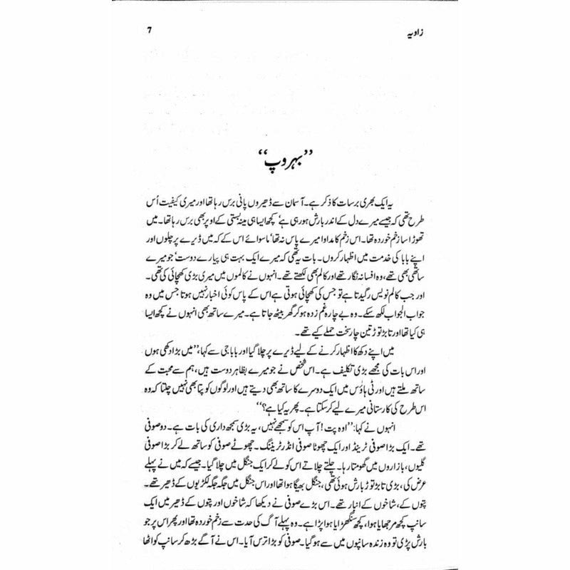 Zaavia  -  Ashfaq Ahmad - اشفاق احمد